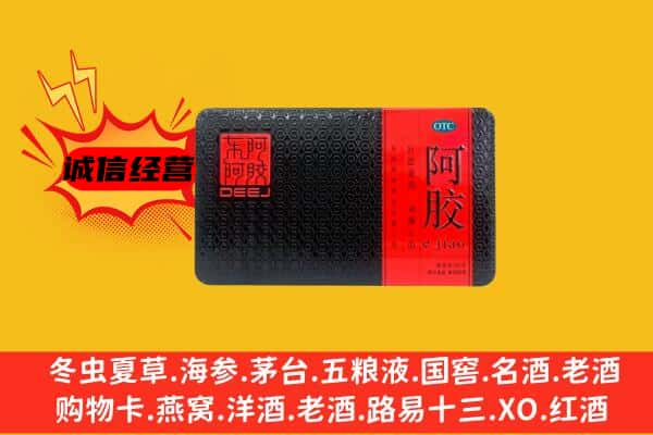 台江区回收阿胶