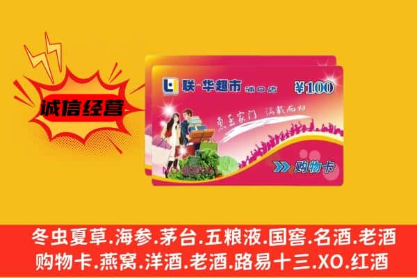 台江区回收超市卡