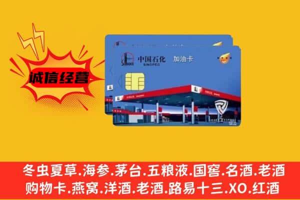 台江区回收加油卡